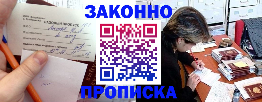 прописка для работы в Слободской