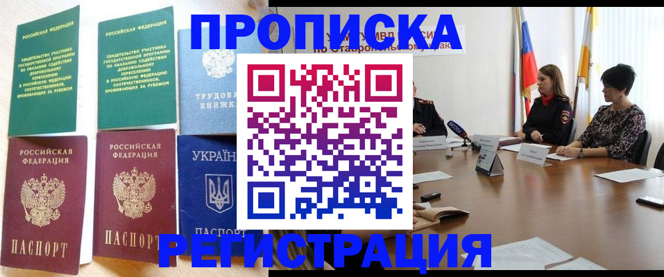 прописка для военкомата в Слободской