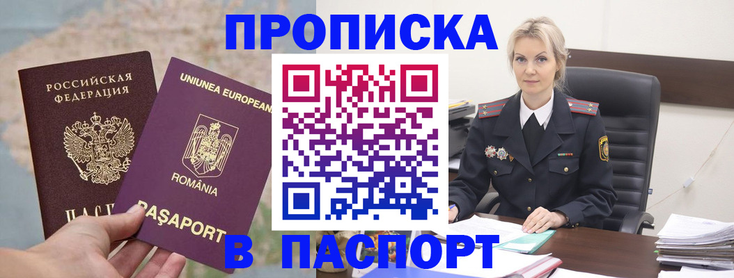 прописка в Слободской