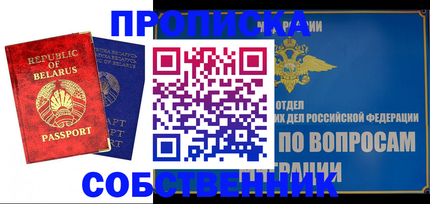 прописка штамп в Слободской